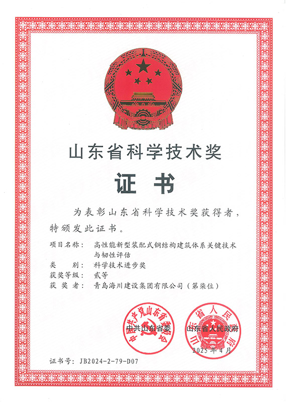 1765180027274757C10D.jpg 高性能新型裝配式鋼結(jié)構(gòu)建筑體系關(guān)鍵技術(shù)與韌性評(píng)估(海川建設(shè)).jpg